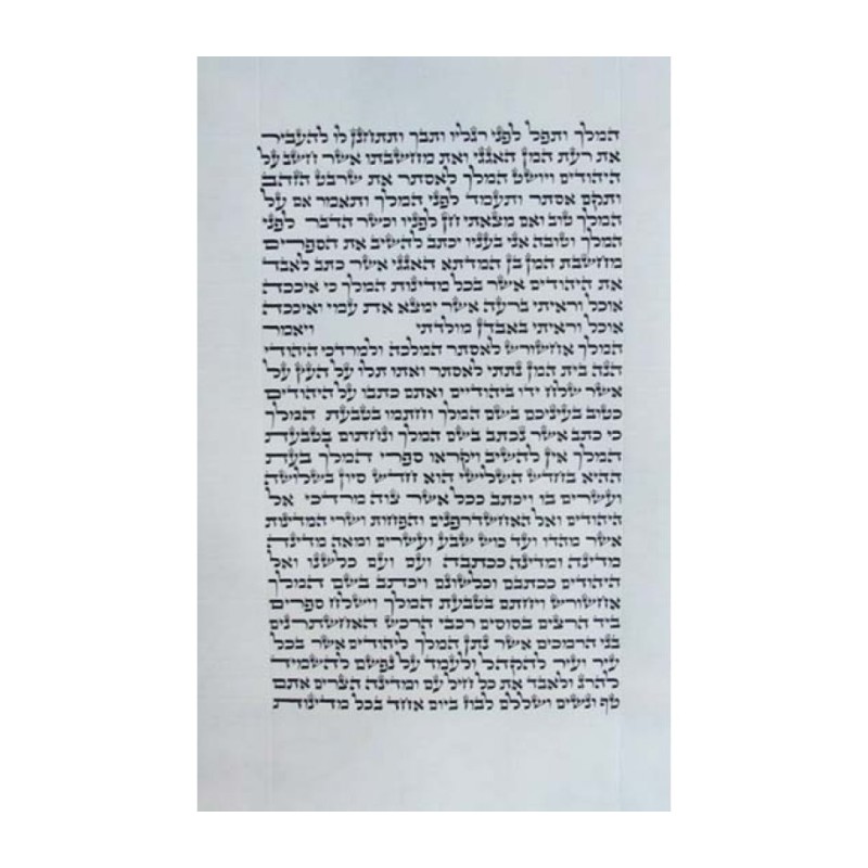 מגילת אסתר המלך אשכנז בית יוסף | מגילות